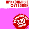 Вещи с приколами