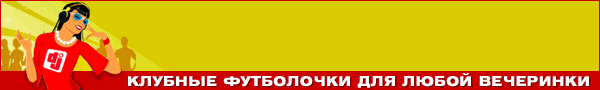Спеши купить Игровые майки